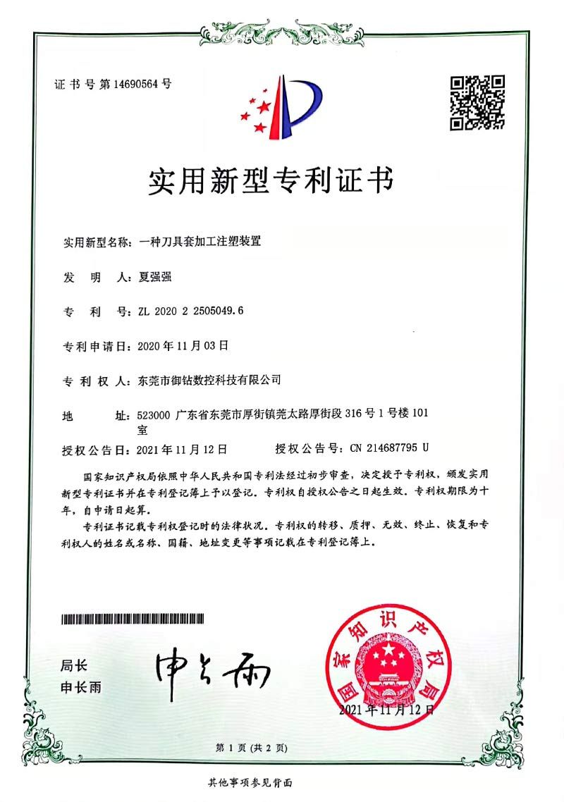 實(shí)用型專利證書(shū)